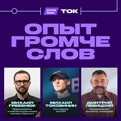 ТОК 2025