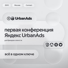 Яндекс UrbanAds