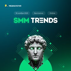 SMM TRENDS 2025