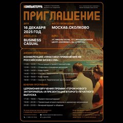 «Практики применения ИИ российским бизнесом» 