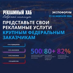 Рекламный хаб