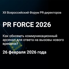 PR Force 2026