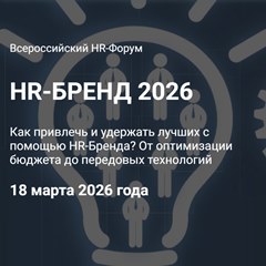 «HR-Бренд 2026»