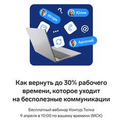 Как вернуть до 30% рабочего времени, которое уходит на бесполезные коммуникации