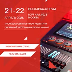 ProIntegration Tech (ранее Integrated Systems Russia)