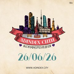 AdIndex Сити