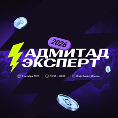 «Адмитад Эксперт»