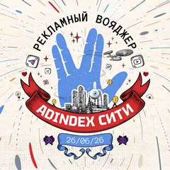 AdIndex Сити