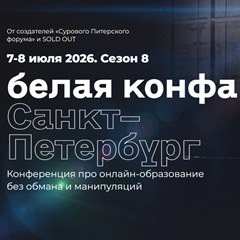 Белая конфа
