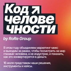 Код человечности