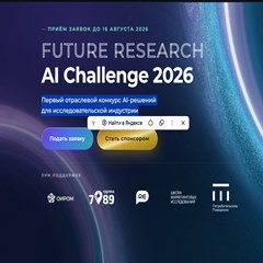 Future Research AI Challenge 2026