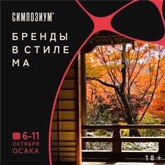 «Симпозиум* 2026»
