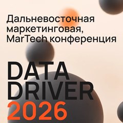 Data Driver 2026 