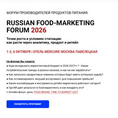 Russina food-marketing forum 2026