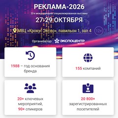 Реклама-2026