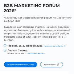 B2B Marketing Forum 2026