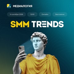 SMM Trends
