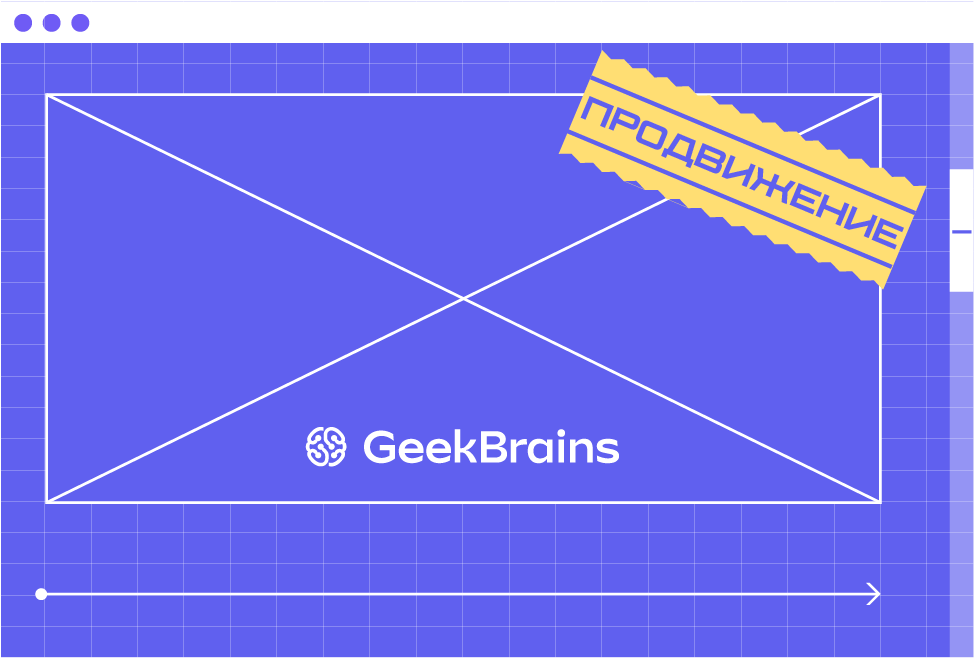 Картинка Кейс GeekBrains: как образовательному проекту привлечь больше клиентов с помощью микса DOOH и онлайн-рекламы