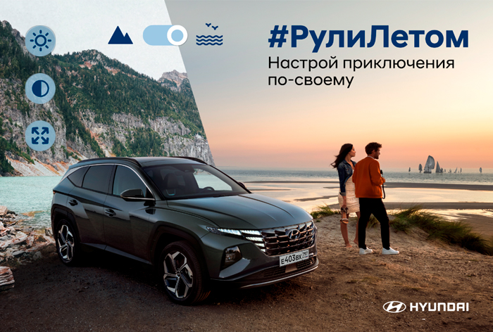 Картинка Кейс Hyundai и «Радио Energy»: как провести weekend вместе с брендом