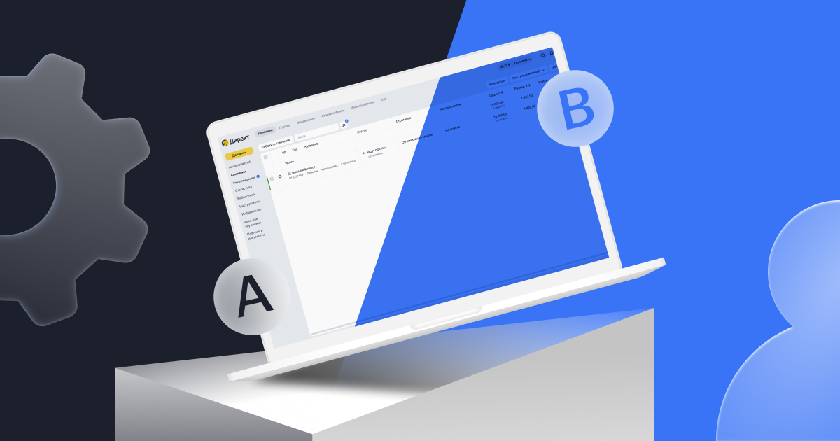 Кейс eLama и «Яндекса»: после A/B-теста 80% рекламодателей остались с автостратегиями «Директа»