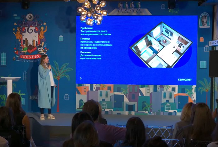 Картинка Кейсы конференции AdIndex City 2023 (часть 4)