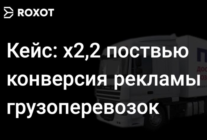 Картинка Ingate и ПЭК: как Roxot с помощью ИИ увеличила конверсию в 2,2 раза