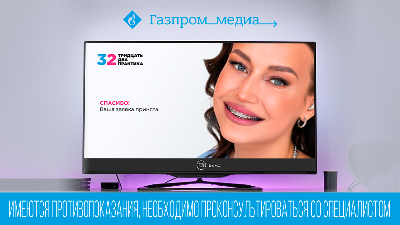 Картинка Кейс сейлз-хауса «Газпром-Медиа» и Центра стоматологии «32 Практика»: как малому бизнесу найти клиентов на ТВ 