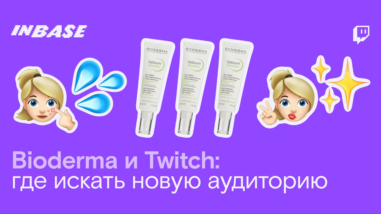 Картинка Кейс Inbase и Bioderma: как освоить новую площадку и привлечь внимание подростковой аудитории