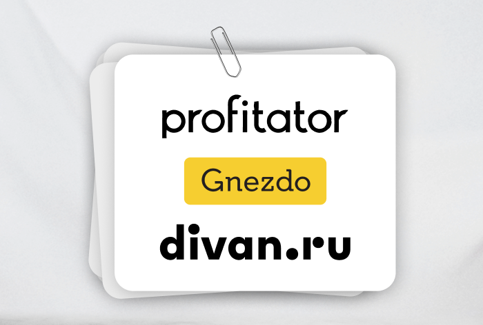 Картинка Кейс Gnezdo и Profitator: как поддержать знание о бренде на верхних уровнях воронки продаж