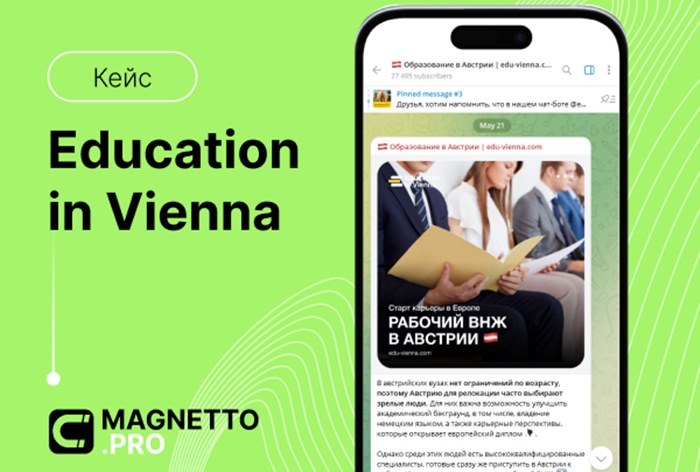 Картинка Кейс Magnetto.pro и Education in Vienna: как привлечь более 7 тыс. лидов для услуг по релокации через Telegram Ads