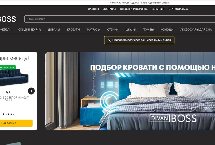 Картинка Кейс Choosify и Divan Boss: как повысить выручку на 22% с помощью персонализации на основе технологий ИИ