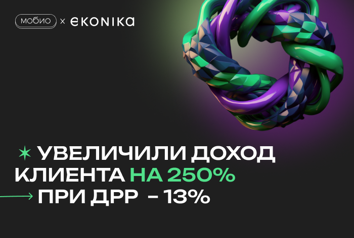 Картинка Кейс Ekonika: как адаптация стратегии продвижения может привести к 250%-му росту доходов вашего приложения