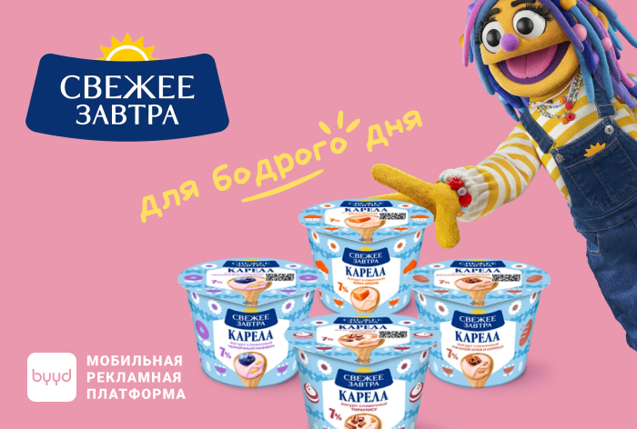 Картинка Кейс BYYD и «Свежее Завтра»: как продвигать молочные новинки через in-app 