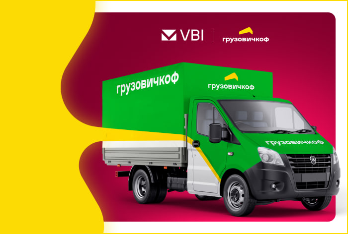 Картинка Кейс VBI и «Грузовичкоф»: как увеличить на 30% окупаемость, число заказчиков, выручку и узнаваемость 