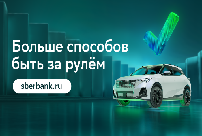 Картинка Кейс «Сбера», «СберМаркетинга» и «Ситидрайва»: как привлечь более 70 млн автолюбителей