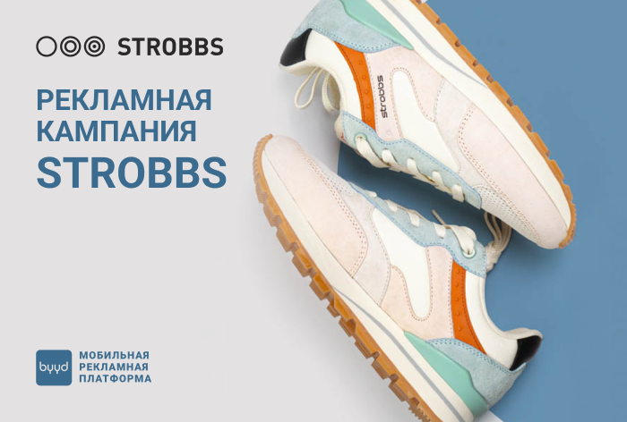 Картинка Кейс BYYD, Realweb и Strobbs: как через in-app повысить лояльность к бренду на 44,4%