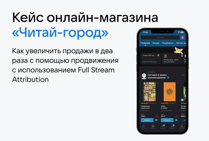 Картинка Кейс онлайн-магазина «Читай-город»: как увеличить продажи в два раза с помощью продвижения в «VK Рекламе»