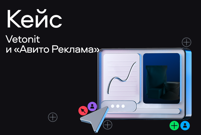 Картинка Кейс агентства OOM by Okkam и Vetonit: как привлечь свыше 1 тыс. заявок за месяц на покупку строительных товаров с помощью медийной рекламы