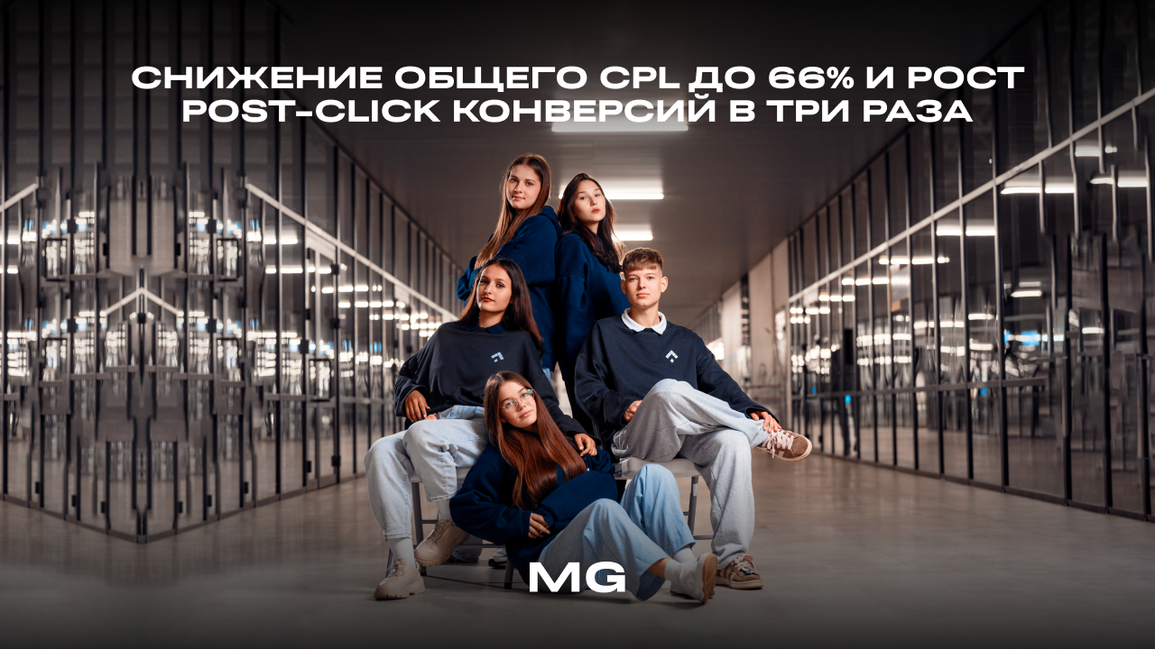 Картинка Кейс «Алабуга Политех», MediaGuru и MediaSniper: снижение общего CPL до 66% и рост post-click-конверсий в три раза после окончания сезона