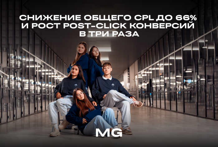 Картинка Кейс «Алабуга Политех», MediaGuru и MediaSniper: снижение общего CPL до 66% и рост post-click-конверсий в три раза после окончания сезона