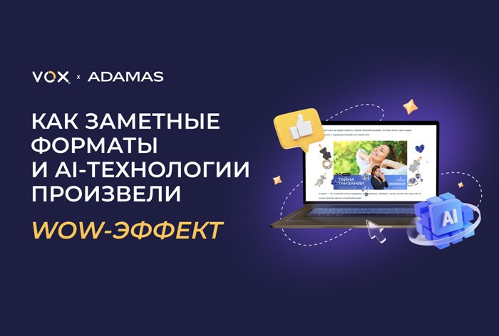 Картинка Кейс ADAMAS и VOX: как снизить ДРР до 12%