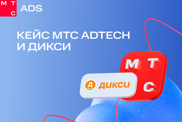 Картинка Кейс МТС AdTech, OMD OM Group и «Дикси»: как с помощью новых форматов в «Телеграме» снизить стоимость привлечения подписчика до 120 рублей