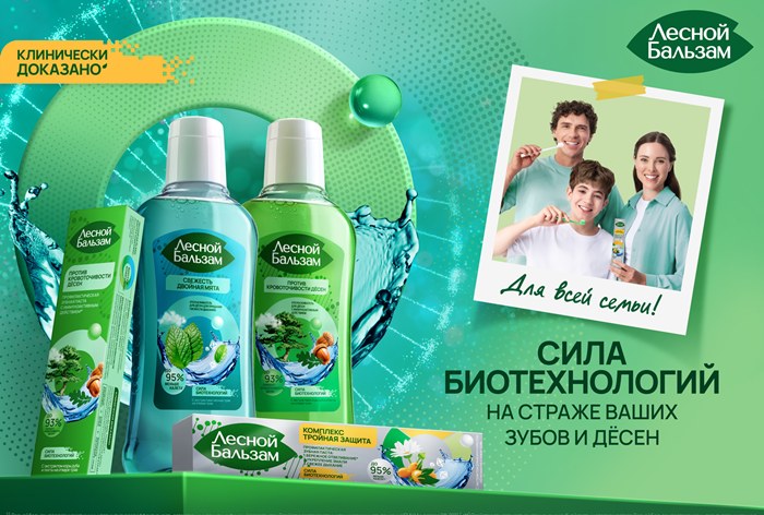 Картинка Кейс «Лесного Бальзама»: как провести ребрендинг без потери аудитории
