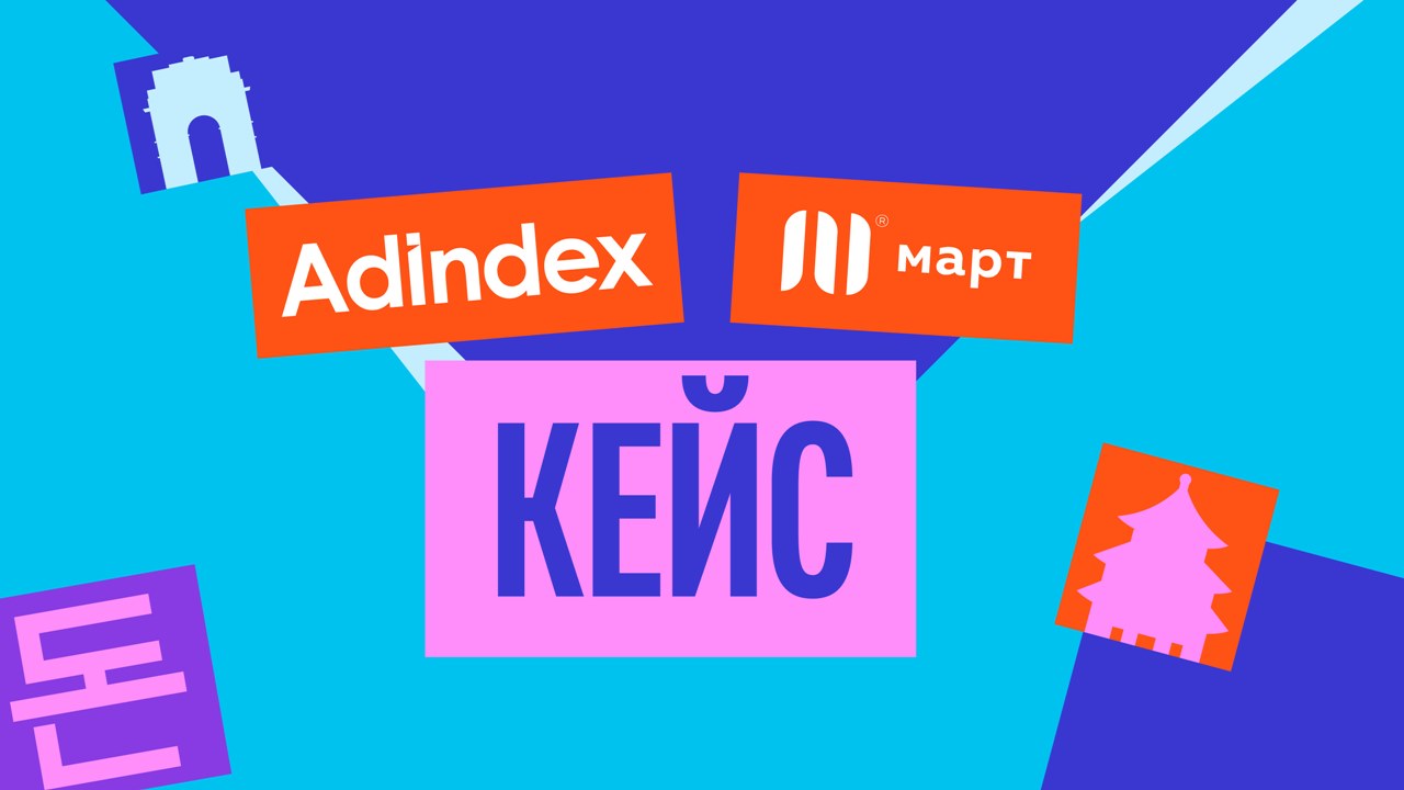 Картинка Кейс «Марта» и AdIndex: как обновили айдентику «ГоАп» для конференции в Сеуле