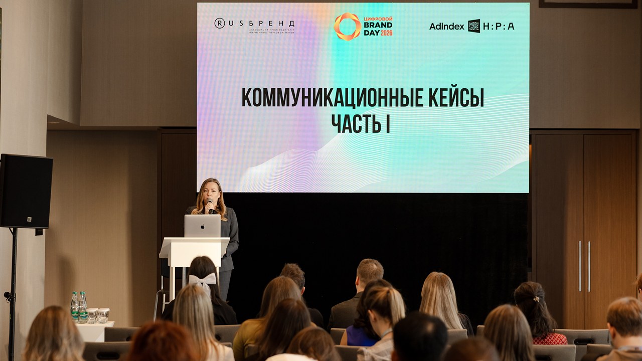 Картинка Кейсы с конференции «Цифровой Brand Day» (часть I и II)