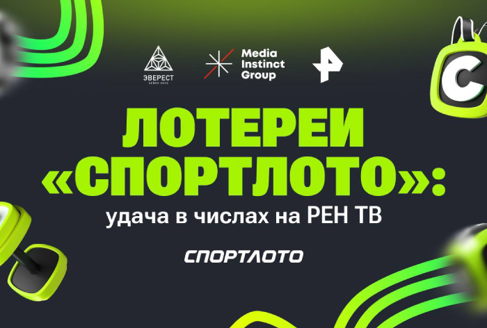 Картинка Кейс сейлз-хауса «Эверест» и лотереи «Спортлото»: как вернуть актуальность бренду и изменить его образ