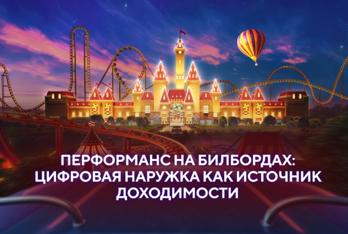 Картинка Кейс icontext и «Острова Мечты»: как превратить цифровую наружную рекламу  в источник доходимости 