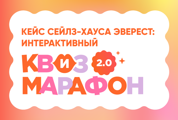 Картинка Кейс сейлз-хауса «Эверест»: как с помощью интерактивного квиз-марафона продвигать телеканалы 