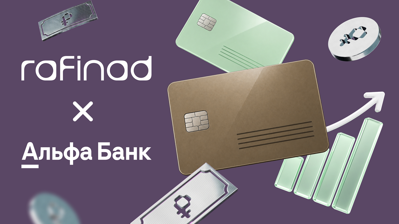 Картинка Кейс «Альфа-Инвестиций» и Rafinad: как увеличить количество целевых действий по инвестиционному продукту в 70 раз
