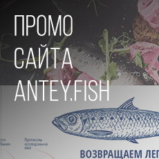 Картинка Сайт Antey.fish